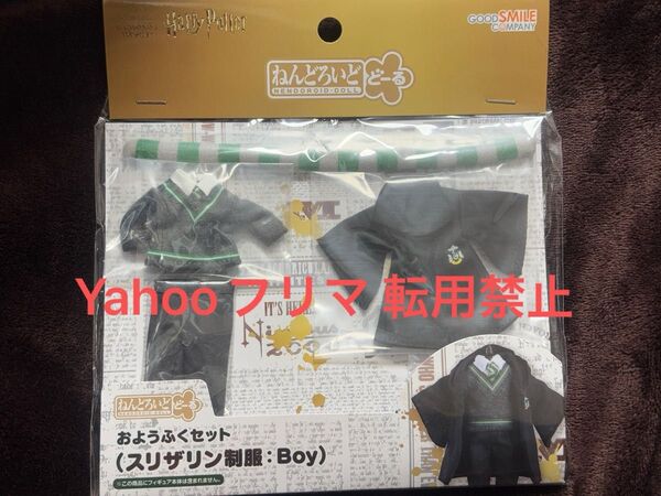 ねんどろいどどーる ハリーポッター スリザリン制服 Boy