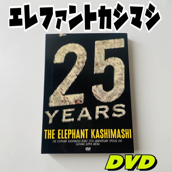 エレファントカシマシ/デビュー25周年記念 SPECIAL LIVE さいたま…