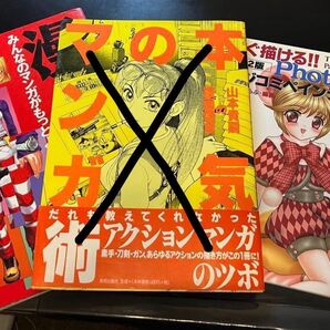 「漫々快々」「すぐ描ける!! Photoshopデジコミペインティング」3冊おまとめです。