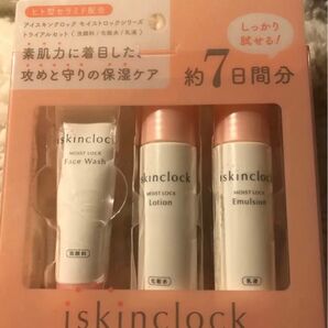 iskinclock アイスキンクロック モイストロックシリーズ トライセット 3セット