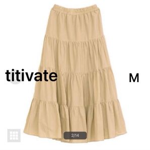 titivate(ティティベイト)コットンティアードスカート (ベージュ) ロングスカートレディースMサイズティアードウエストゴム