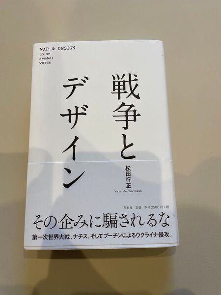戦争とデザイン