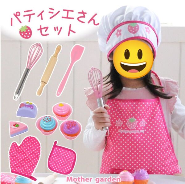 新品 マザーガーデン パティシエさん 可愛い パティシエなりきりセット お菓子屋さん ケーキ屋さんセット パティシエ ままごと