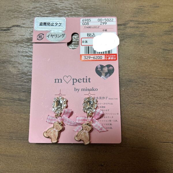 【新作】m petit by misako 青木美沙子クマ イヤリング