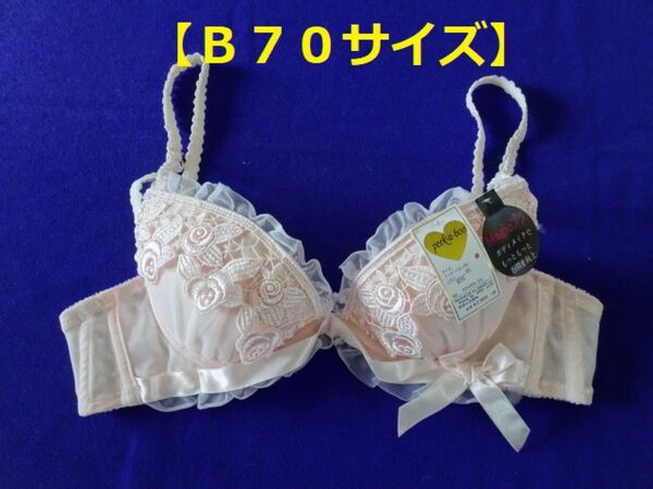 Z149-3★ブラジャー(ピンク系)B70
