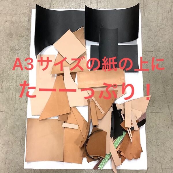 ハンドメイド素材 レザークラフト ヌメ革 スムース革 色々 端材セット 端切れ ストラップ・キーホルダー・タグ製作などに