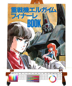 [Vintage][Delivery Free]1985 Animege Heavy Metal L-Gaim Finale Book 重戦機エルガイム 60P[tag1111] 