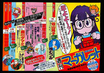 [Vintage][Not Displayed][Delivery Free]1982Margaret Dr Slump Arare(Akira Toriyama)Serialization Notice Drスランプ アラレ[tag5505]_画像2