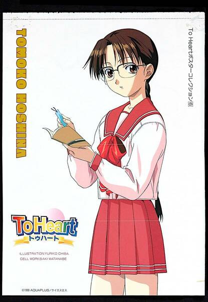 [Delivery Free]1999? Dengeki Play Station? To Heart Poster Collection6 Tomoko Hoshina/Aya Kadoi:Original 保科智子[tag00Pos]