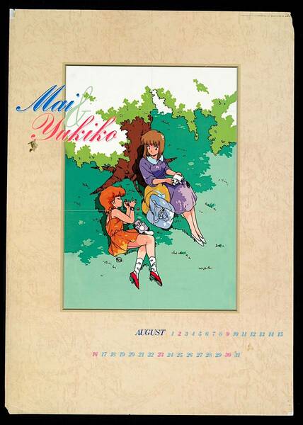 [Vintage][Delivery Free]1987 Monthly Out Magical Emi, the Magic Star(May&Yukiko)魔法のスター マジカルエミ(舞&ユキ子)[tag2202]