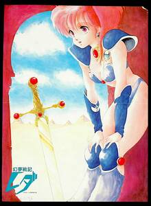 [Vintage][Delivery Free]1984 The Anime Round Vernian Vifam&Leda:The Fantastic Adventure of Yohko иллюзия сон военная история reda/baifam[tag2202]