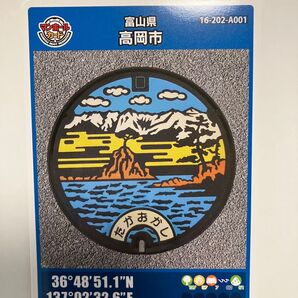 マンホールカード 富山県高岡市 道の駅「雨晴」