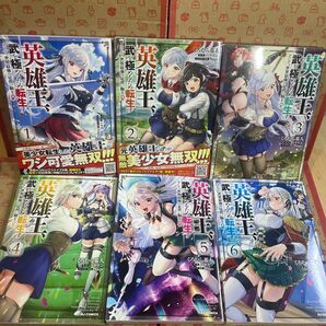 英雄王、武を極めるため転生す~そして 1.2.3.4,5.6 (HJコミックス) ハヤケン