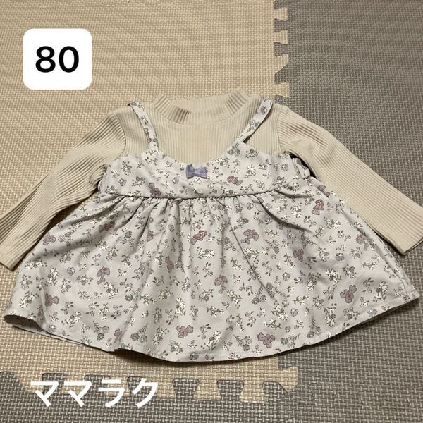 長袖 トップス 80cm