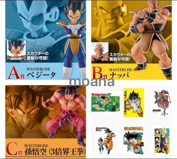 ドラゴンボール 一番くじ 天下分け目の超決戦 ベジータ ナッパ 悟空 界王拳 フィギュア A賞 B賞 C賞 I賞 ビジュアルボード