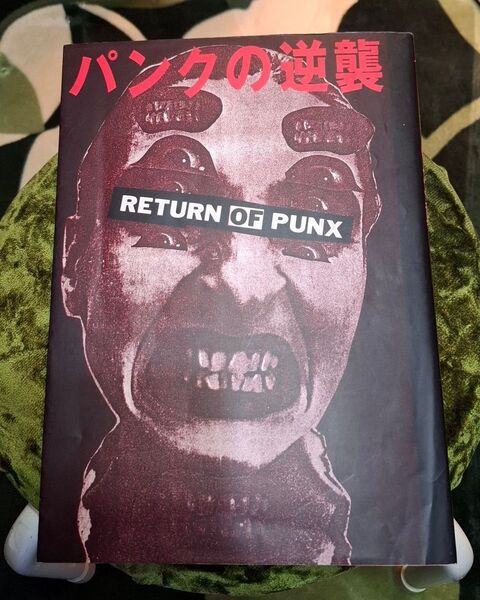 パンクの逆襲 RETURN OF PUNK