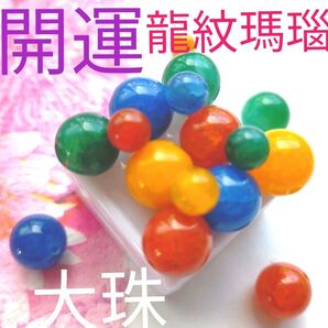 ★大珠!!【開運】龍紋瑪瑙★ 金運 運気上昇 パワーストーン ルース 天然石 めのう 龍紋入り 宝石ルース 美麗 天然石セット