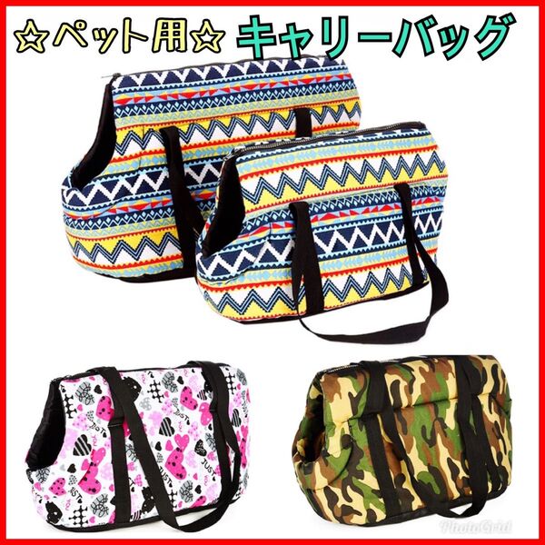 犬用 猫用 ペット用キャリーバック ペット用バッグ: S.L