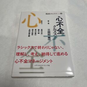 心不全クルズス 臨床クルズスシリーズ