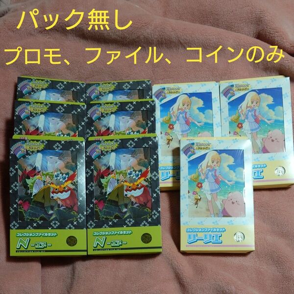 コレクションファイルセット リーリエ N エヌ