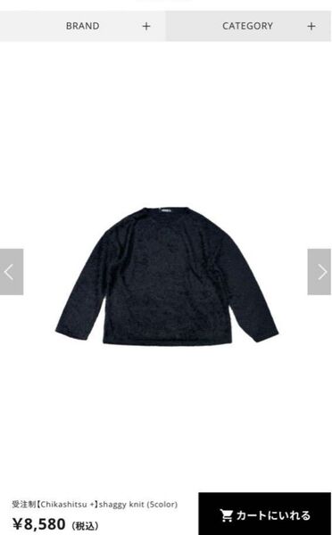 Chikasitsu shaggy knit 黒