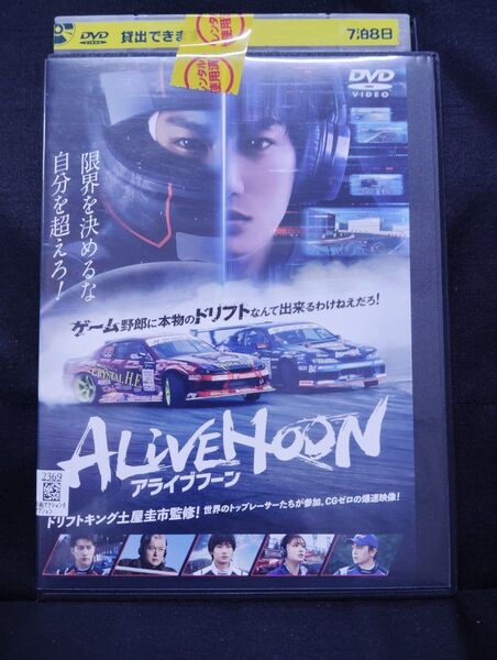 ALIVEHOON アライブフーン DVD 野村周平 レンタル