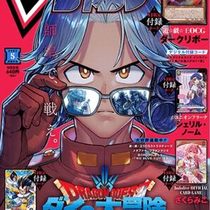 Vジャンプ 5月号 最新刊 2025 最新 5月 本誌 v2