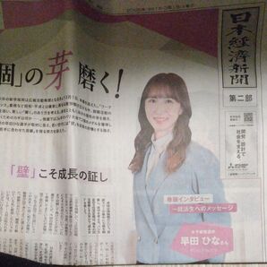 日本経済新聞 第二部 2025/3/1 早田ひな さん