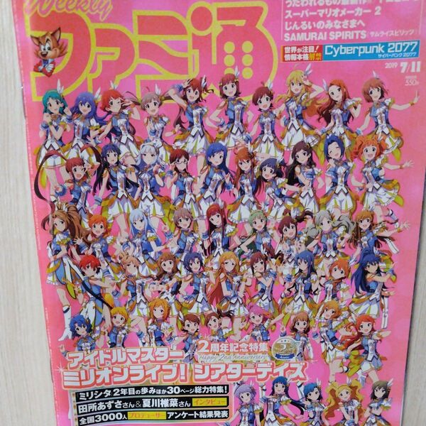 週刊ファミ通 2019年7月11日号 (KADOKAWA)
