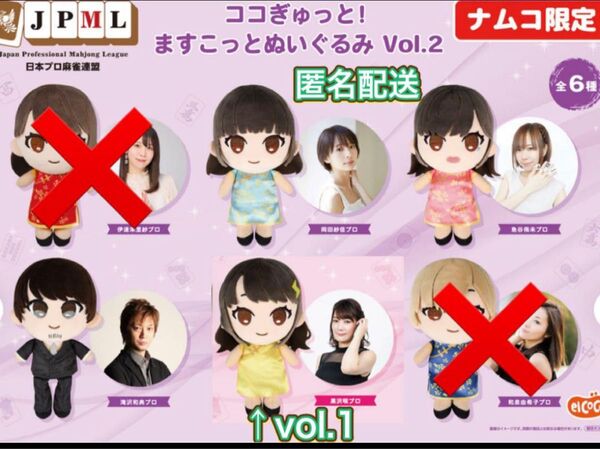 日本 プロ 麻雀 連盟 4種 セットココぎゅっと ますこっと ぬいぐるみ エルココ ナムコ 限定 最安
