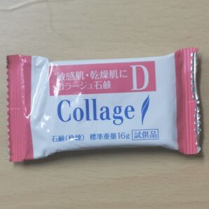 コラージュ石鹸 コラージュ 石鹸 COLLAGE サンプル 試供品 テスター 固形石鹸 石鹸