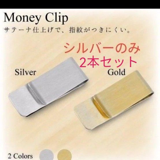 マネークリップ シルバー 銀 ステンレス 真鍮 マネクリ お札 銀 クリップ