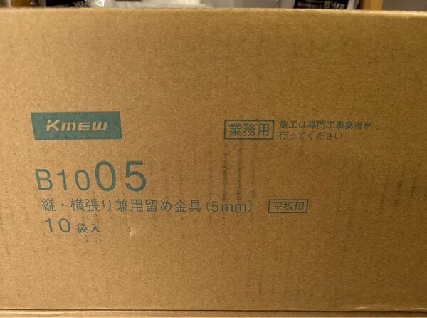 KMEW横張り用留め金具(5mm)【平板用 B1005 70個入】
