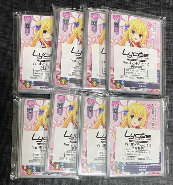 Lycee まどそふと ハミダシクリエイティブ 予約特典スリーブ 8セット