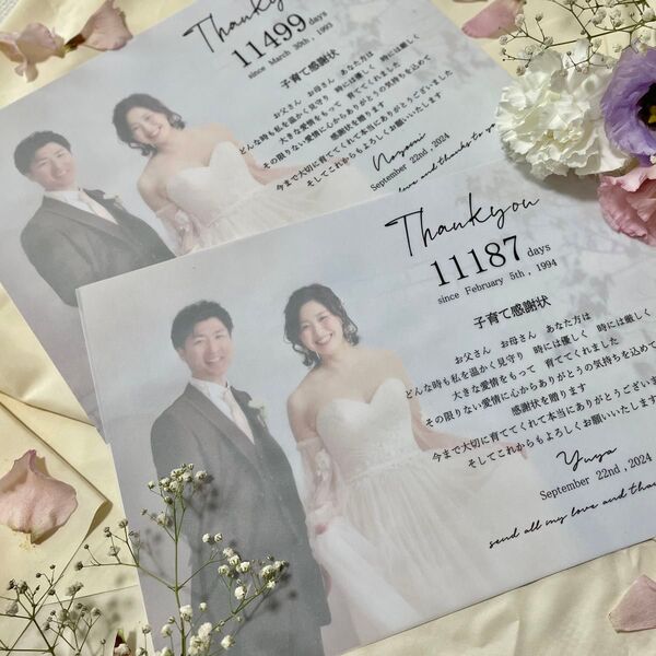 《即購入OK》子育て感謝状 両親贈呈品 結婚式 披露宴 母の日 誕生日 トレーシングペーパー