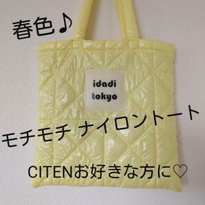 idadi tokyo キルティング トートバッグ CITEN お好きな方に レモンイエロー 春色♪ 美品
