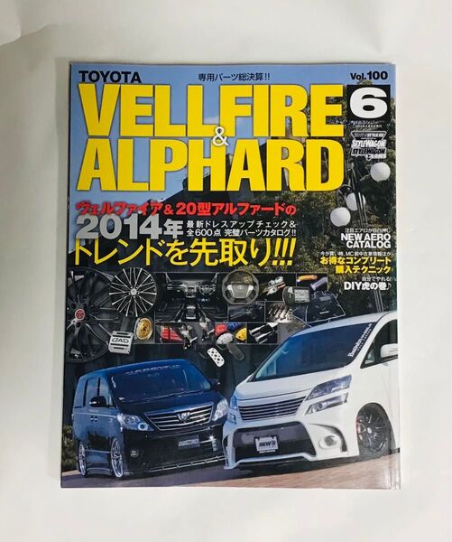 スタイルRV Vol.100 トヨタヴェルファイア&アルファード No.6 RVドレスアップガイドシリーズ Vol. 100