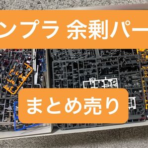 ガンプラ 余剰パーツまとめ売り ①