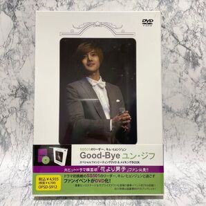 SS501 キム・ヒョンジュン Good-Bye ユン・ジフ DVD