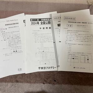 保健師 模試 ほけもし 医教 東京アカデミー