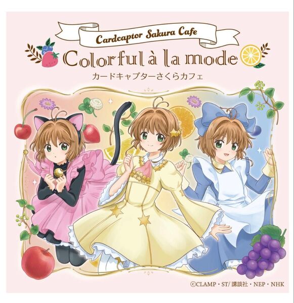 カードキャプターさくら ペーパーランチョンマット