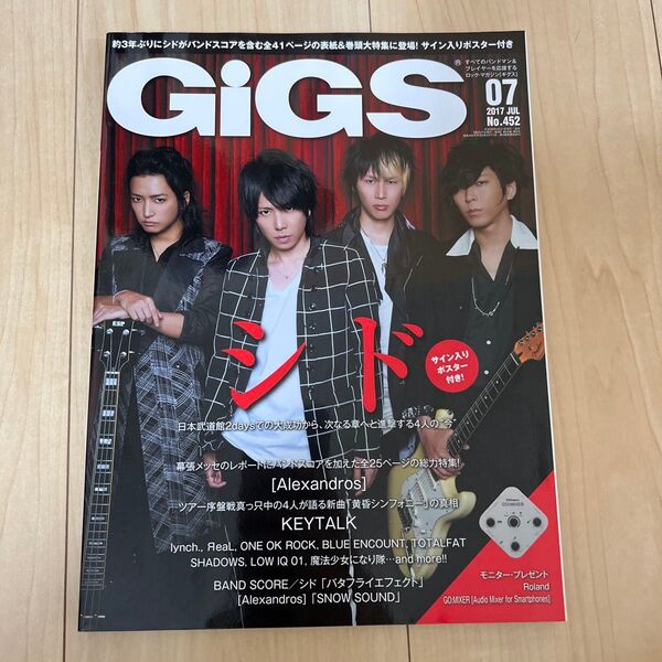 GiGS (2017年7月号) 月刊誌/シンコーミュージック 雑誌 バンド シド サイン入りポスタAlexandros ワンオク