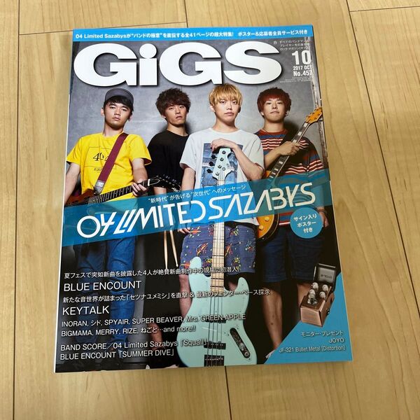 GiGS (2017年10月号) 月刊誌/シンコーミュージック 04limitedsazabys サイン入りポスター付き