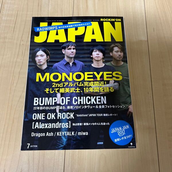ロッキングオンジャパン 2017年 07 月号 雑誌 音楽誌 MONOEYES Alexandros BUMP