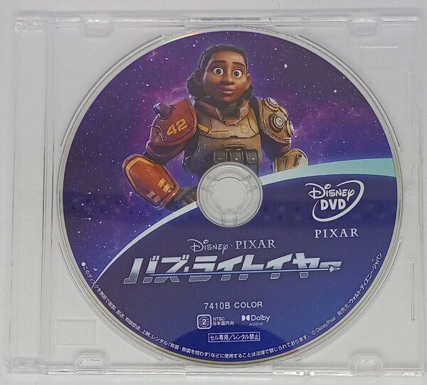 DVD『バズ・ライトイヤー』 MovieNEX ディズニー