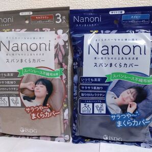【値下げ】Nanoni スパンまくらカバー 使い捨て枕カバー 2色セット