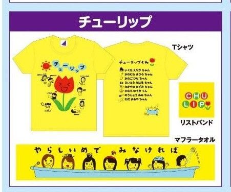 乃木坂46 LサイズTシャツ チューリップ