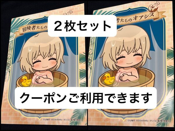 ダンジョン飯 極楽湯 オリジナルブロマイド ミニキャラファリンセット2