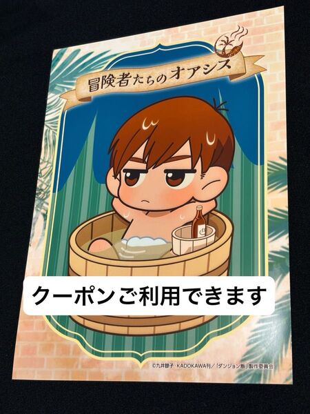 ダンジョン飯 極楽湯 オリジナルブロマイド チルチャック