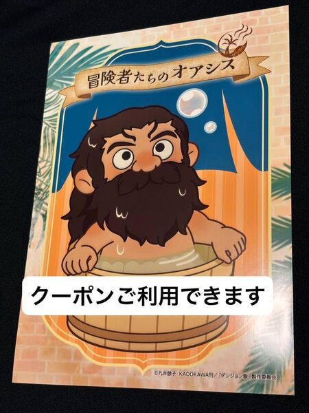 ダンジョン飯 極楽湯 オリジナルブロマイド センシ